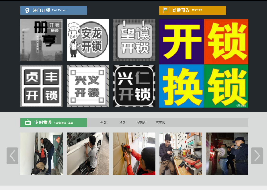 平潭黔西南开锁网门户网站